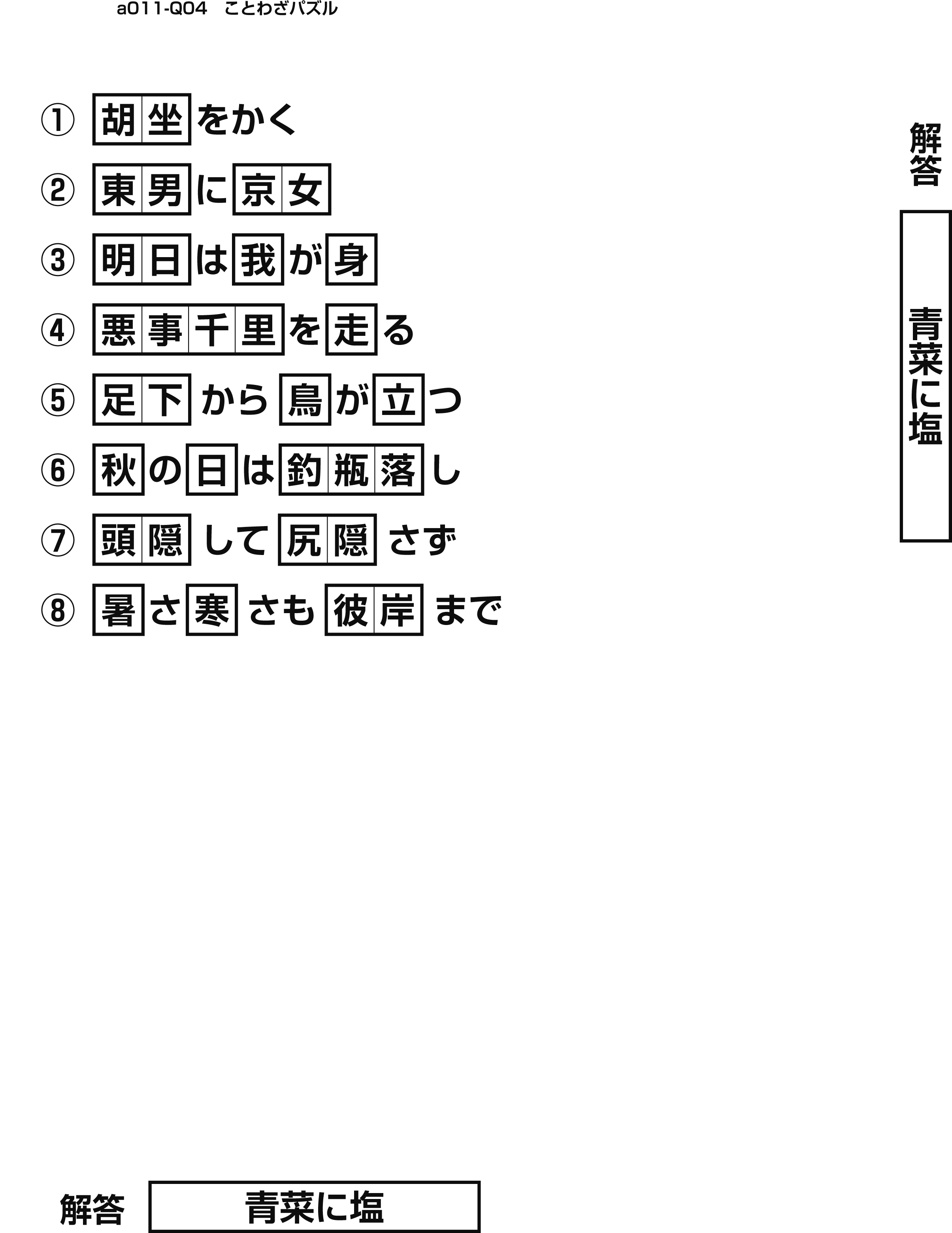 今月の漢字パズル解答 たのやく