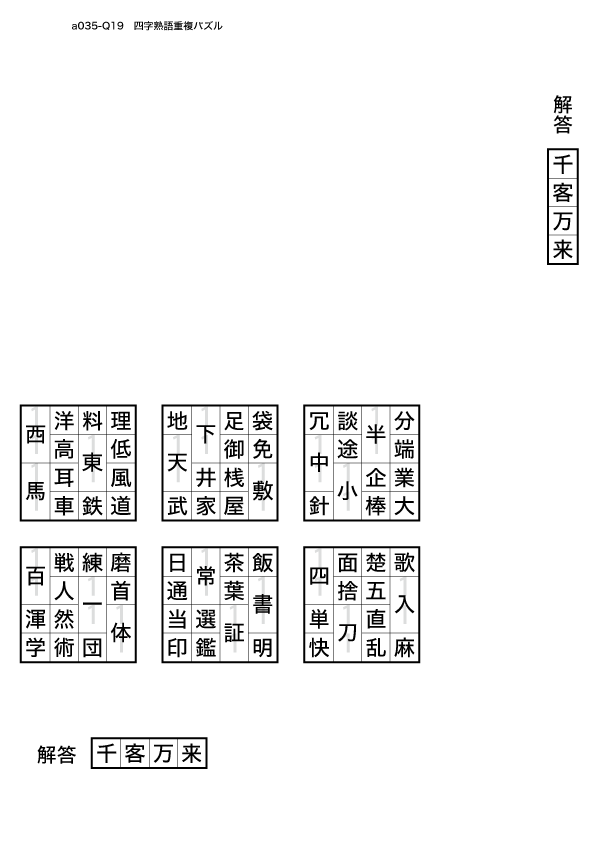 今月の漢字パズル解答 たのやく